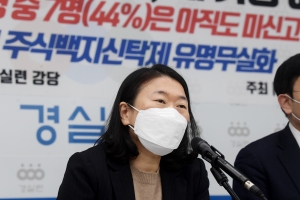 경실련, '윤석열 정부 장·차관 주식백지신탁 의무이행 실태발표' 기자회견