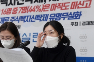 경실련, '윤석열 정부 장·차관 주식백지신탁 의무이행 실태발표' 기자회견