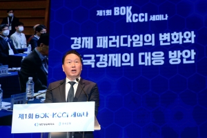 제1회 BOK-KCCI 세미나