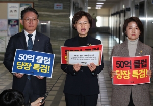 정의당, 50억 클럽 특검법 발의