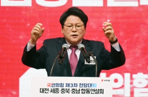 국민의힘 전당대회  대전·세종·충북·충남 지역 합동연설회