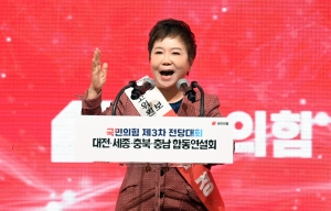 국민의힘 전당대회  대전·세종·충북·충남 지역 합동연설회