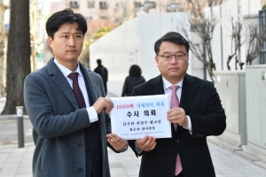 김기현 후보 '울산 땅 의혹' 수사의뢰