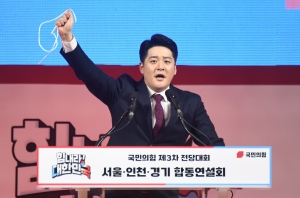 국민의힘 전당대회 수도권 합동연설회