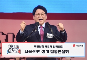 국민의힘 전당대회 수도권 합동연설회