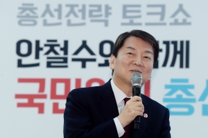 안철수, 수도권 총선 필승을 위한 전략 토크쇼