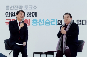 안철수, 수도권 총선 필승을 위한 전략 토크쇼