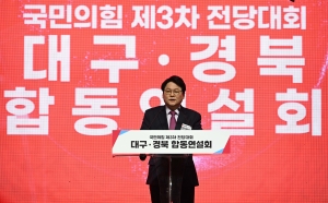 국민의힘 대구 합동연설회