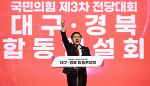 국민의힘 대구 합동연설회