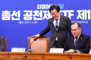 2024 총선 공천제도TF 제1차회의