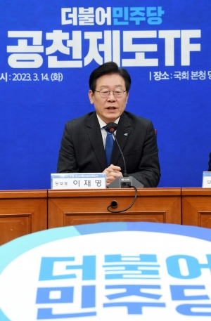2024 총선 공천제도TF 제1차회의