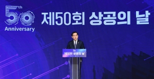 제50회 상공의날 기념식