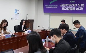 '비동의강간죄 도입, 젠더갈등을 넘자' 토론회