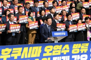 후쿠시마산 수산물 수입 반대 및 대일 굴욕외교 규탄대회