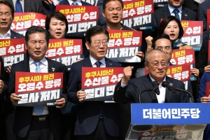 후쿠시마산 수산물 수입 반대 및 대일 굴욕외교 규탄대회