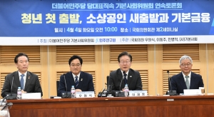 '청년 첫 출발, 소상공인 새출발과 기본금융 토론회'