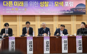 다른 미래를 위한 성찰과 모색 포럼