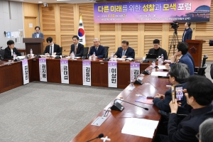 다른 미래를 위한 성찰과 모색 포럼