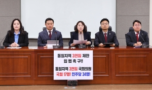 동일지역 3연임 제한 입법 촉구 기자회견