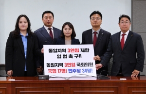 동일지역 3연임 제한 입법 촉구 기자회견