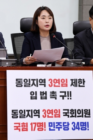 동일지역 3연임 제한 입법 촉구 기자회견
