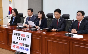 동일지역 3연임 제한 입법 촉구 기자회견