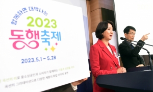이영 중소벤처기업부 장관 2023 봄빛 동행축제 사전브리핑