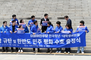 윤석열 정부 한반도 위기조장 규탄대회 및 독도 출정식