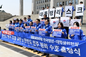 윤석열 정부 한반도 위기조장 규탄대회 및 독도 출정식