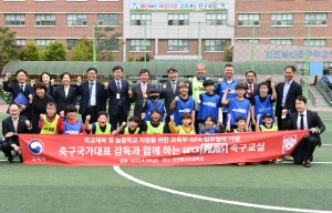 학교체육 활성화 및 늘봄학교 지원을 위한 교육부-대한축구협회 업무협약식