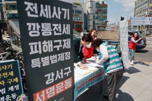 진보당 '전세 사기‧깡통전세 특별법’ 제정 촉구 서명운동