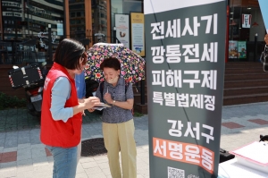 진보당 '전세 사기‧깡통전세 특별법’ 제정 촉구 서명운동