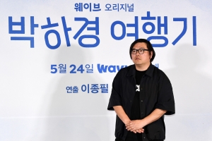 박하경 여행기 언론시사회