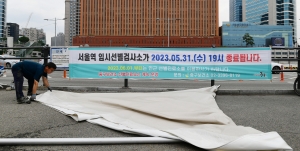 서울역 임시선별검사소 철거 스케치
