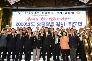 6·25전쟁 제73주년 호국영웅 감사·위로연