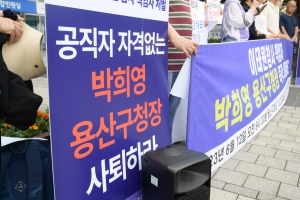 박희영 용산구청장 사퇴 촉구