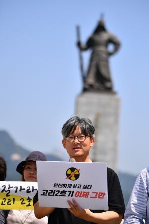 고리2호기 수면연장 반대 집회