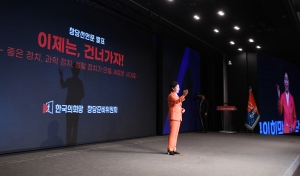 양향자 신당 '한국의 희망' 출범
