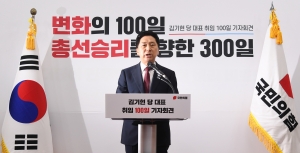 김기현 취임 100일 기자회견