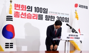 김기현 취임 100일 기자회견