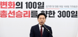 김기현 취임 100일 기자회견