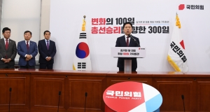 김기현 취임 100일 기자회견