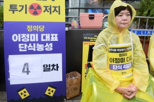 이정미 정의당 대표 '핵오염수 투기 저지' 단식농성 4일차