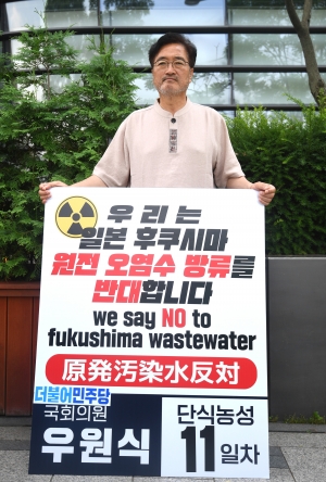우원식 의원 후쿠시마 오염수 방류 반대 1인시위