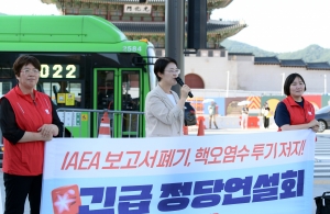 정의당 '핵오염수 해양투기 저지' 정당연설회