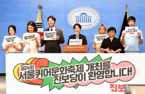 진보당, 서울퀴어문화축제 개최 환영 기자회견