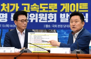 대통령 처가 고속도로 게이트 진상규명 특별위원회 발족식