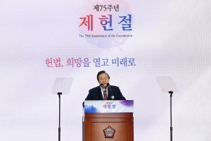 제75주년 제헌절 경축식