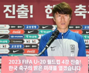 대한민국 U-20 축구대표팀 귀국