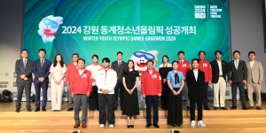 2024 강원 동계청소년올림픽대회 G-200 계기 행사